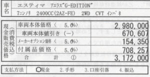 エスティマ　値引き額