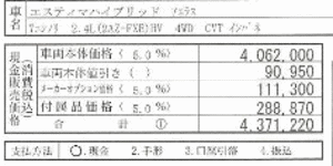 エスティマ　値引き額