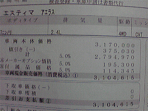 エスティマ　値引き額