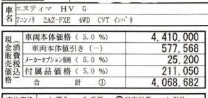 エスティマ　値引き額